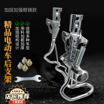Electric car elevator electric bicycle foot support battery car double-braced support bracket black