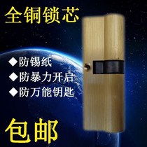  Lock core Super B-class anti-theft lock core C-class anti-theft door lock core Door entry door heaven and earth lock lock core anti-tinfoil