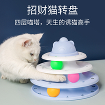 Cat toys self-Hi relief cat turntable ball cat cat artifact cat cat tease stick resistant kitten Baby cat supplies