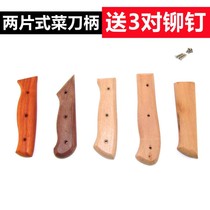 Knife handle accessories kitchen knife handle handle kitchen knife handle accessories wooden handle extended two pieces of homemade hand guard knife