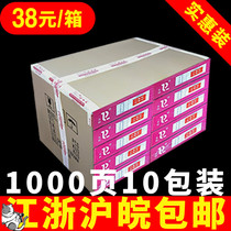 10 boxes of 1000-page pin computer one-two-three-piece quadruple-five-piece six-piece one-two-three copies