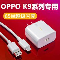 Applicable OPPOk9 charger head 65W watt super flash oppok9 k9pro mobile phone charger plug 65W fast charge data cable oppo Super Flash charger 6 