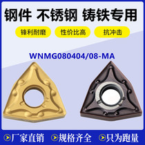 Mitsubishi External Circle Numerical Control Car Blade WNMG080404-MA WNMG080404-MA WNMG080408-MA UE6020 VP15TF