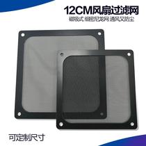 12cm magnetic suction fan dust net nylon filter net cover 12cm computer case server customized 120