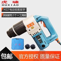 Twist-cut electric wrench H22H24H30 sleeve high strength bolt plum steel structure twist and cut plum blossom