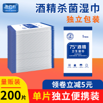 Hui Baili 75 Alcohol Dissipating Wipes 200 Single Wipes Sterilization Students Children Portable Separate Packaging