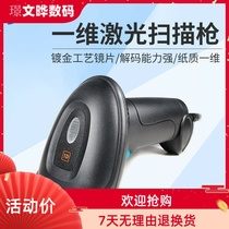 East is HS11 laser scanning gun scanner One Vibar code Gun Clothing Supermarket Sweep Code Red Light Gun Bargun