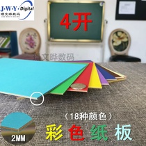 Nicoloured hard cardboard 2 mm thick double-sided color 4 open size Games stage performance lift