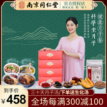 Tongrentang Yuezi Meal Nutritional Meal Postpartum Package Cesarean section Contest Yuezi Soup 30 days Food Material
