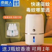 Antarctic usb mosquito repellent electric heating liquid odorless mosquito repellent incense indoor household artifact pregnant woman mosquito liquid baby plug-in type