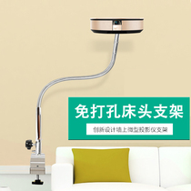 Bedside projector bracket free side installation Taobao magic screen Youth nut edition day i6 for m1 Xiaomi projector