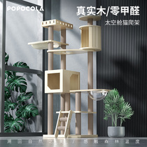 POPO cat shelf cat nest cat tree integrated cat cat climbing platform solid wood large summer space capsule through Sky Column