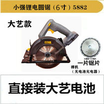Xiaoqiang lithium battery 6 inch electric circular saw big art Universal Portable saw electric saw electric saw rechargeable disc saw Woodworking cutting machine