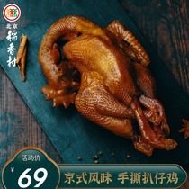 Sanhe Beijing Daoxiang Village chicken cooked food Traditional grilled chicken vacuum ready-to-eat formula braised snacks
