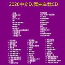 2020 Top Popular Songs Car Disc DJ Lossless Car Disc Divine Comedy MP3 Record