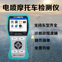 EFI motorcycle detector Country four obd Country four general decoder Motorcycle EFI fault detector
