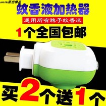 (General purpose mosquito repellent heating liquid mosquito coil heater plug-in baby pregnancy mosquito repellent electric mosquito repellent Hotel household