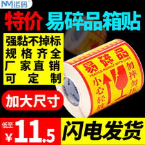 Fragility label sticker 100*100 large custom express logistics packaging outer box glass do not press carefully Light label warning stickers small self-adhesive anti-drop disposable labeling
