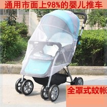 Baby stroller mosquito net full-face universal summer stroller childrens trolley baby with anti-mosquito net cover encryption