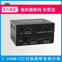 2 0HDMI2 in 1 out switcher with audio splitter two in one out distributor to fiber 3 5 headphones