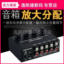 1 in 4 out front stereo signal amplifier splitter comparator output independent volume adjustment without loss