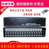 16 16 in-32 out of BNC video dispenser coaxial high-definition 16-way 10%-branch HDCVI TVI AHD