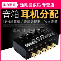 One in four out switcher headphone speaker amplifier splitter comparator signal with volume control without loss