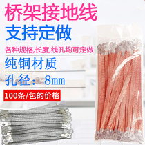 Bridge grounding wire copper braided belt pure copper conductive belt connecting wire 2 5 4 6 square flange jumper wire customized
