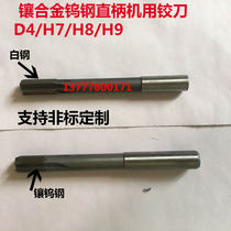 xiang he jin tungsten steel straight shank reamer 6 31 6 32 6 33 6 34 6 35 d4 h7 h8 h9 set