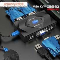 kvm switcher 2 ports vga HD dual computers share keyboard and mouse sharing device to send original line