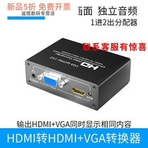 Hdmi distributor one-second turn HDMI vga1 in 2 out HD audio and video synchronization connector with switch