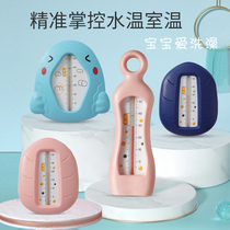 Child water temperature meter baby test water temperature bathing toy baby bathing thermometer Dual-purpose card newborn water temperature meter