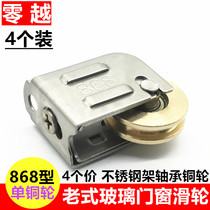 4 glass sliding door window pulley 868 stainless steel copper wheel window wheel window roller old window wheel