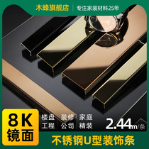 Black titanium stainless steel decorative strip flat metal U-shaped titanium gold strip TV background wall ceiling pressure strip edge strip