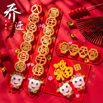 Housewarming decoration moving couplet 2021 door door sticker New home New house entry into the house Year of the ox blessing couplet