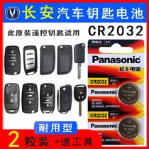 2012 13 14 15 Yat-one-key battery Changan Yi-Dong DT XT remote control electronic 3v key button