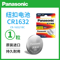 Panasonic Panasoniccr16323v button battery CR1632 quartz watch watch battery electronic watch watch
