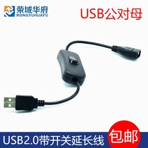 usb2 0 male-to-female charging extension cable with switch table lamp fan tachograph power cord two-core cable