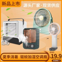  Spades A mosquito repellent fan Handheld fan Humidifying air conditioning fan Air circulation fan Mini air cooler folding fan