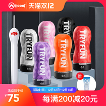 Netease spring breeze manual aircraft Mens Cup supplies masturbation adult male invisible portable clip suction oral sex artifact