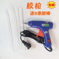 Hot melt glue gun 20W good quality non-woven special hot melt gun with switch glue stick 5 free mail