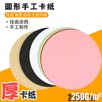 Round Cardboard Hard Color Painting Thick a4 Handmade Paper 4k8k Black And White Cow Leather Fine Art Pencil Hand-painted Sketching Paper