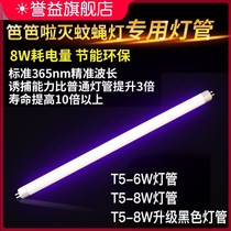 Barbara fly fire lamp tube sticky tube t5-6w8w restaurant special blue purple light trap mosquito tube
