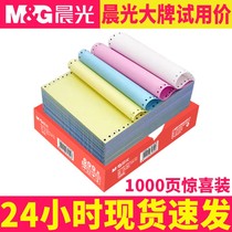 Chenguang needle computer printing paper Triple two three two two four five six 24