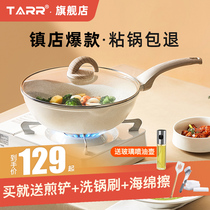  TARR Maifanshi Wok Uncoated non-stick pan Flat-bottomed cooking gas stove Induction cooker Suitable for general household