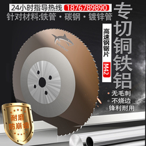 High speed steel circular saw blade containing cobalt m42 stainless steel 304 201 water pipe cutting machine copper iron non-burr metal cutting piece