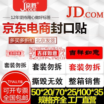 Auspicious Ruyi label sticker set Do not disassemble the label Self-adhesive sticker Jingdong warehouse Suning E-commerce warehouse sealing sticker 100*35 70*25 50*20