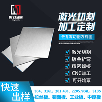 304 stainless steel plate laser cutting processing customized 3mm thick sheet metal mirror with hole welding wire drawing bending custom