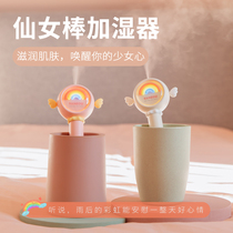 Rainbow fairy stick wireless humidifier small usb charging portable office desktop air aromatherapy spray home silent bedroom bedside cute girl hydrating purification dormitory students