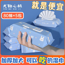 Stunner baby wet tissue paper hand fart special newborn baby baby 80 draw 5 big bag family Real suit